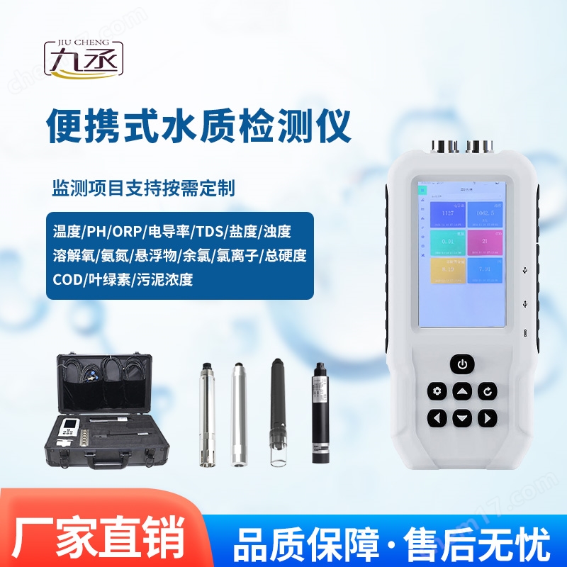 水質(zhì)葉綠素a測定儀