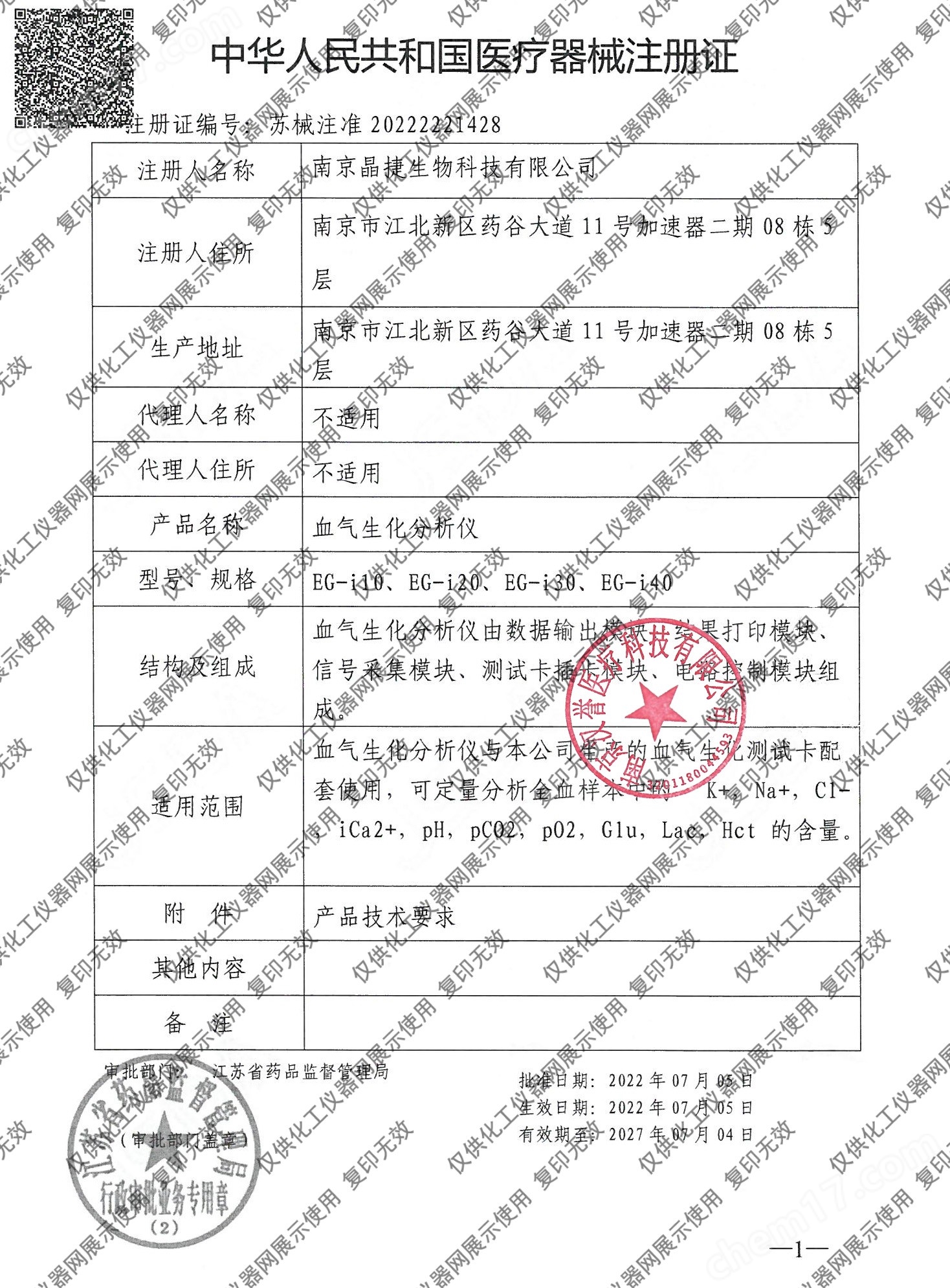 血氣生化分析儀