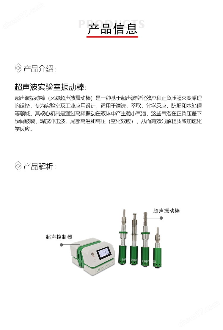 超聲波實(shí)驗(yàn)室振動棒