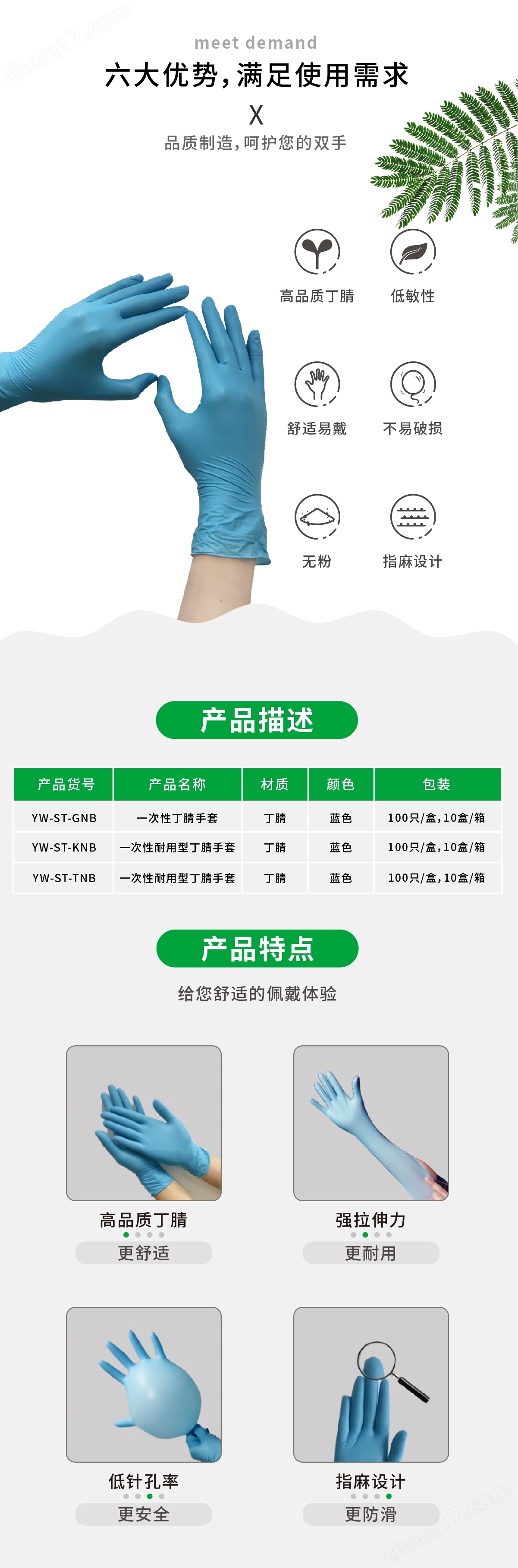 Beebio 一次性耐用型丁腈手套