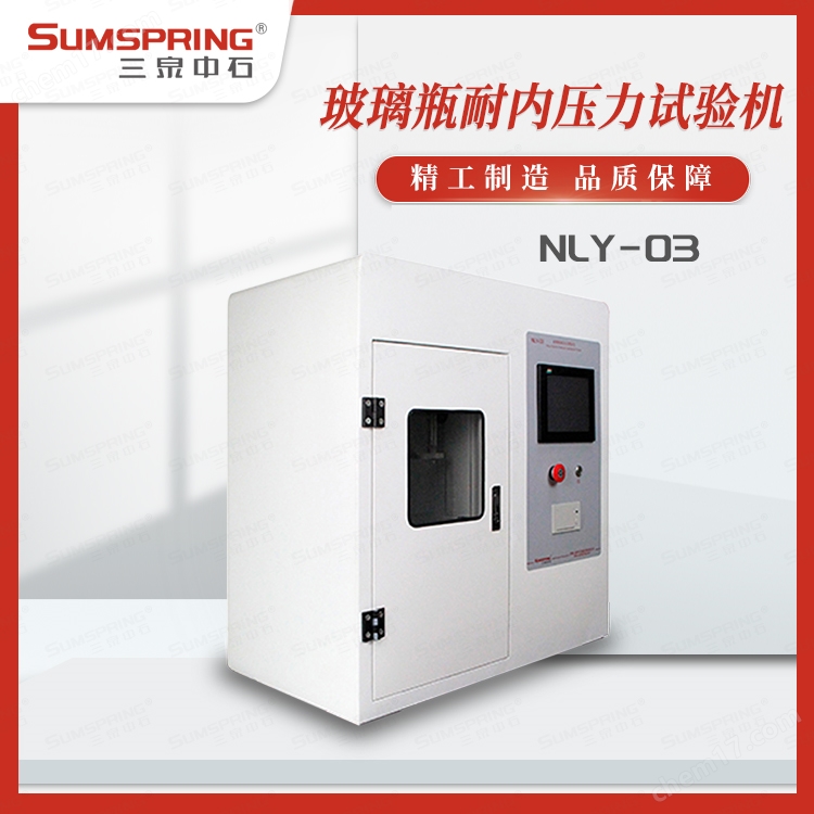 NLY-03主圖3.jpg 玻璃瓶內(nèi)壓力測試機(jī) 檢測儀器設(shè)備