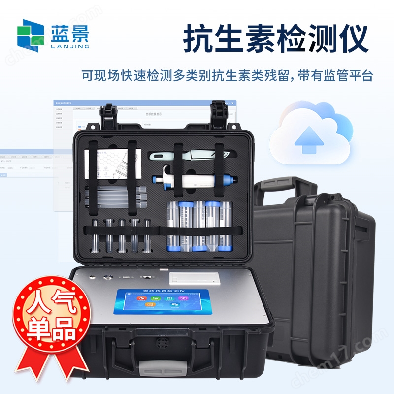 抗生素檢測(cè)儀