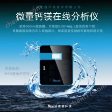 麥越環境 水質鈣鎂離子濃度測定儀，鈣鎂離子在線分析儀