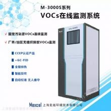 vocs揮發性有機物 固定污染源在線監測設備生產公司