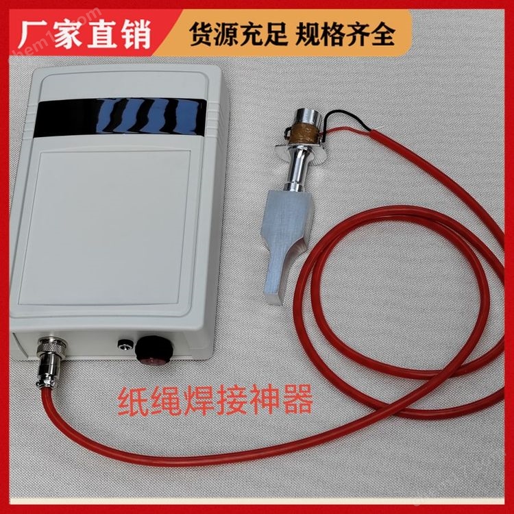 oem微型焊接機 紙繩焊接 小型 非標個性化定制核酸檢測前處理超聲波