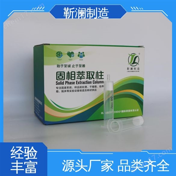果蔬有機磷農殘檢測 30mg 3cc 50支/盒 靳瀾制造