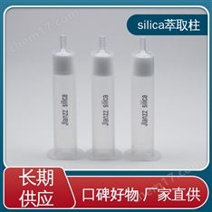 silica固相萃取柱 化妝品防腐劑分析檢測(cè) 1g 12mL 20支/盒 靳瀾制造