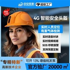 中安探測SGH0014G安全帽式帶視頻定位氣體檢測報警儀器
