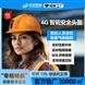 中安探測(cè)SGH0014G安全帽式帶視頻定位氣體檢測(cè)報(bào)警儀器