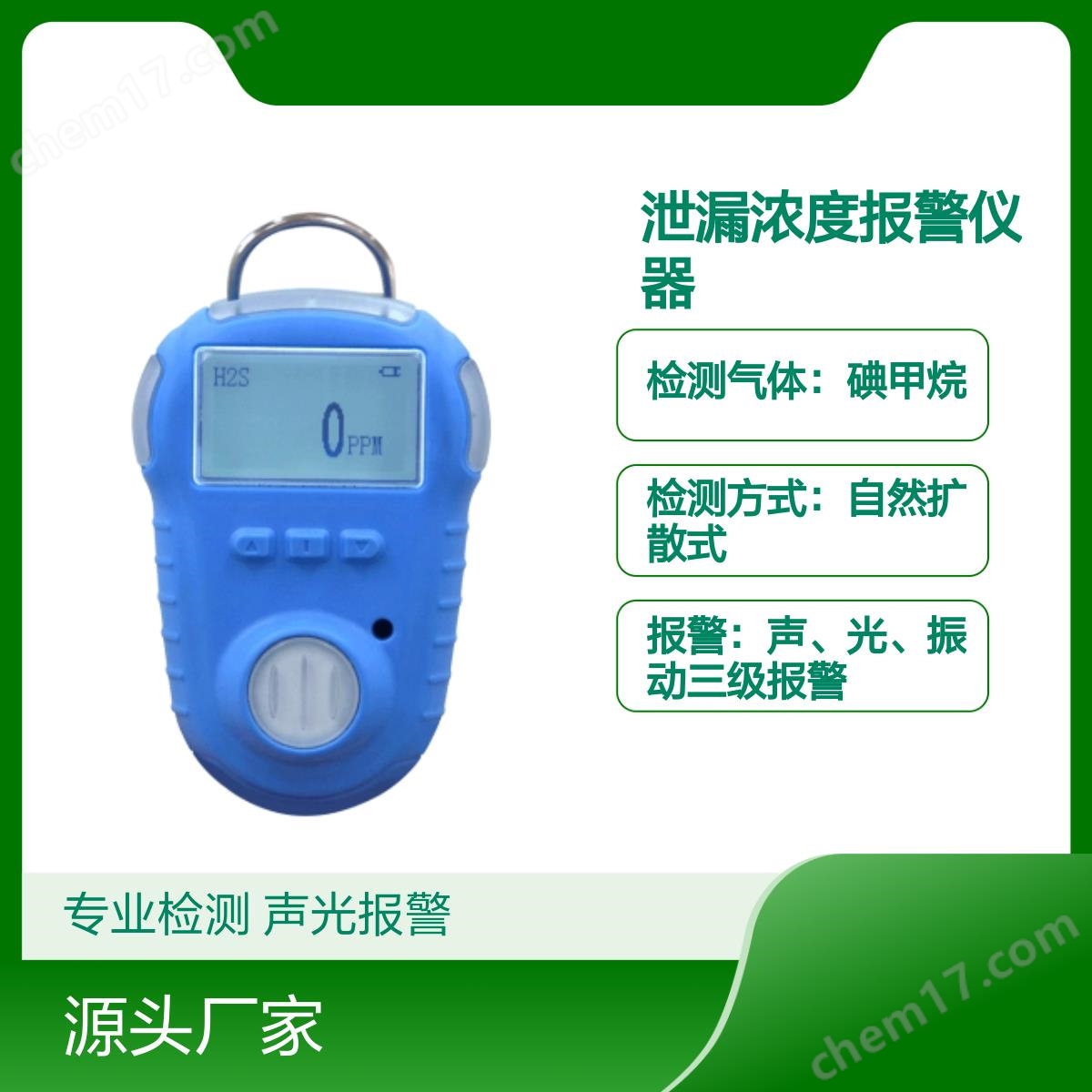 中安探測KP820便攜手持CH3I氣體檢測泄漏濃度報警儀器