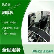 深圳市凤鸣亮科技有限公司