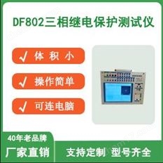 繼電保護(hù)裝置試驗(yàn)儀