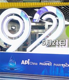 共話全球前沿趨勢 共創醫藥生態未來 第92屆API China盛大開幕