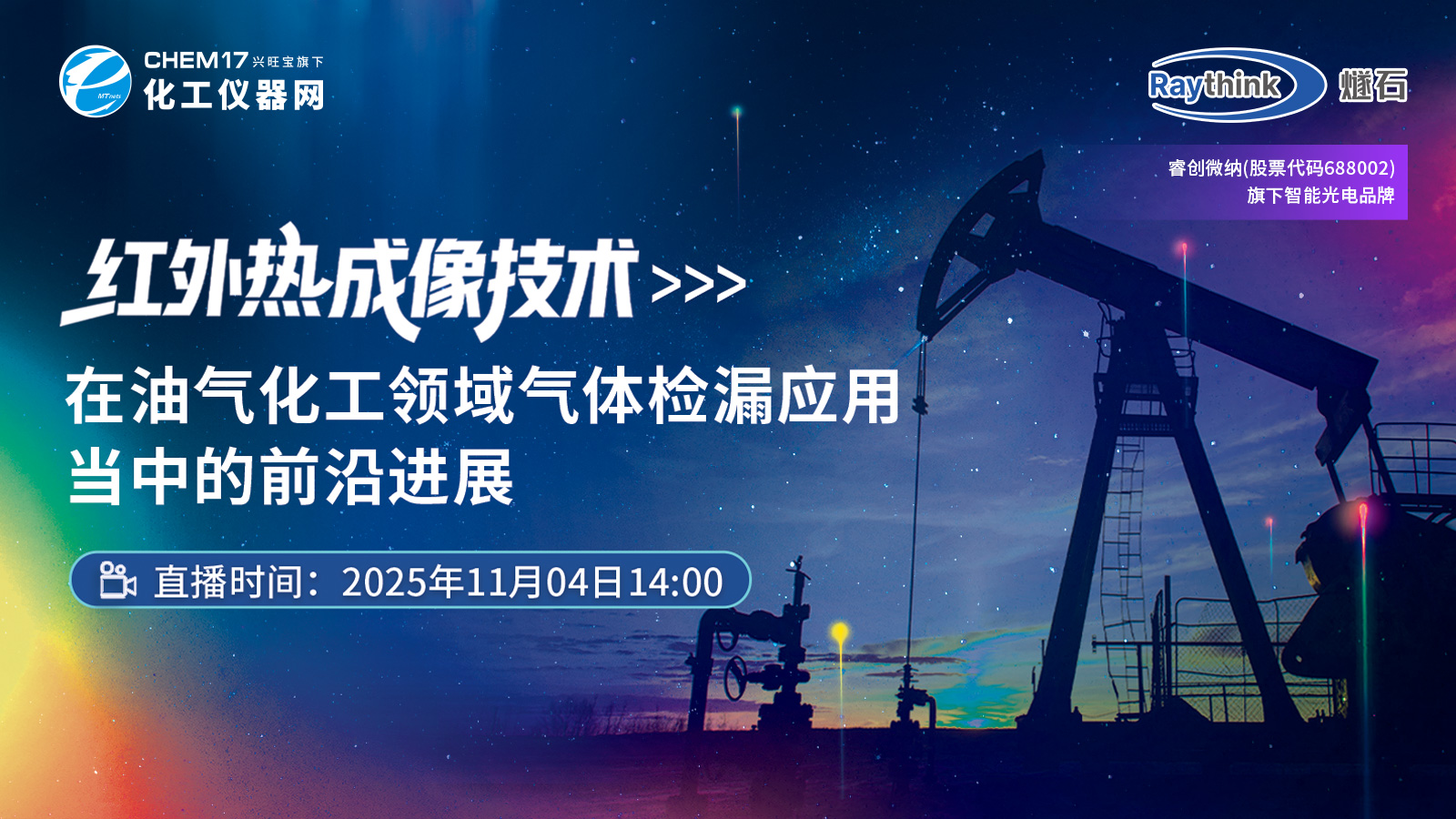 紅外熱成像技術(shù)在油氣化工領(lǐng)域氣體檢漏應(yīng)用當(dāng)中的前沿進展