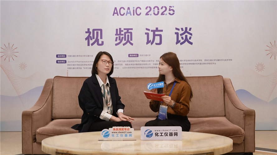 ACAIC视频访谈丨北京大学药学院主管技师孙玉芳