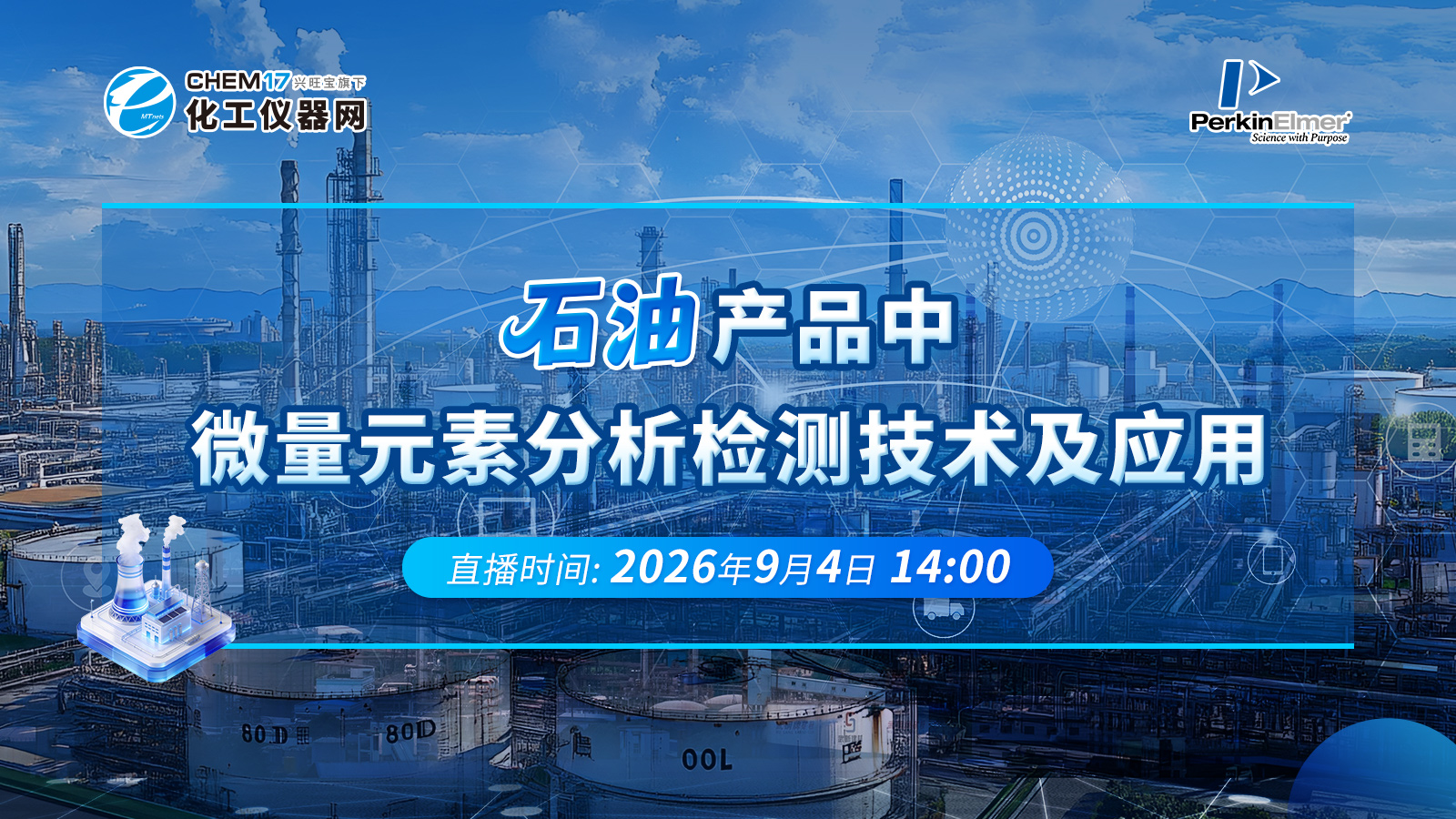 石油产品中微量元素分析检测技术及应用