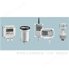 希而科Senseca溫濕壓傳感器/風(fēng)速儀/雨量計(jì)
