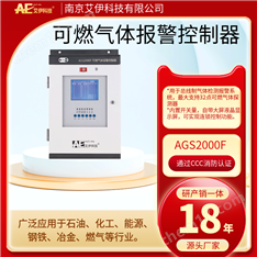 艾伊多點(diǎn)位可燃?xì)怏w報(bào)警控制器