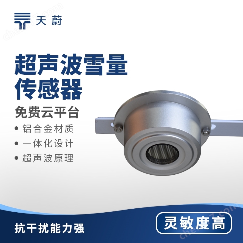 超聲波雪深檢測傳感器