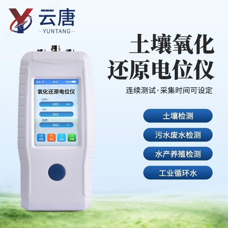 便攜式土壤氧化還原電位測定儀