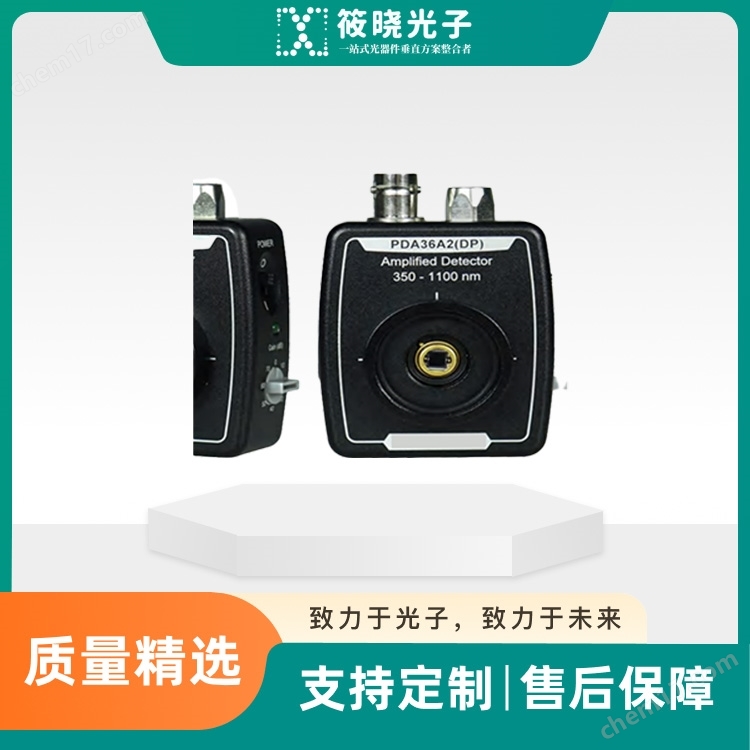 350～1100nm放大型可調(diào)增益硅光電探測器