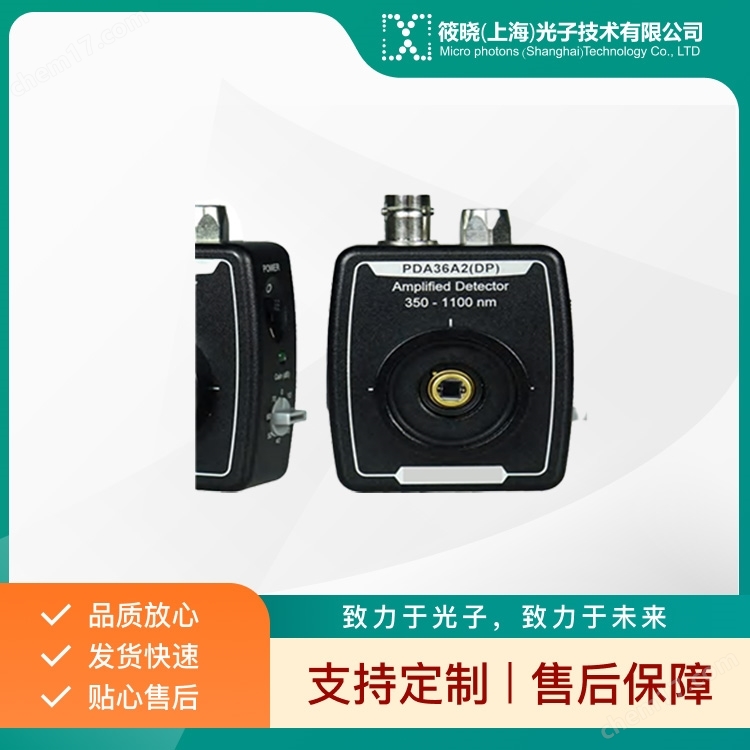 350～1100nm放大型可調(diào)增益硅光電探測器