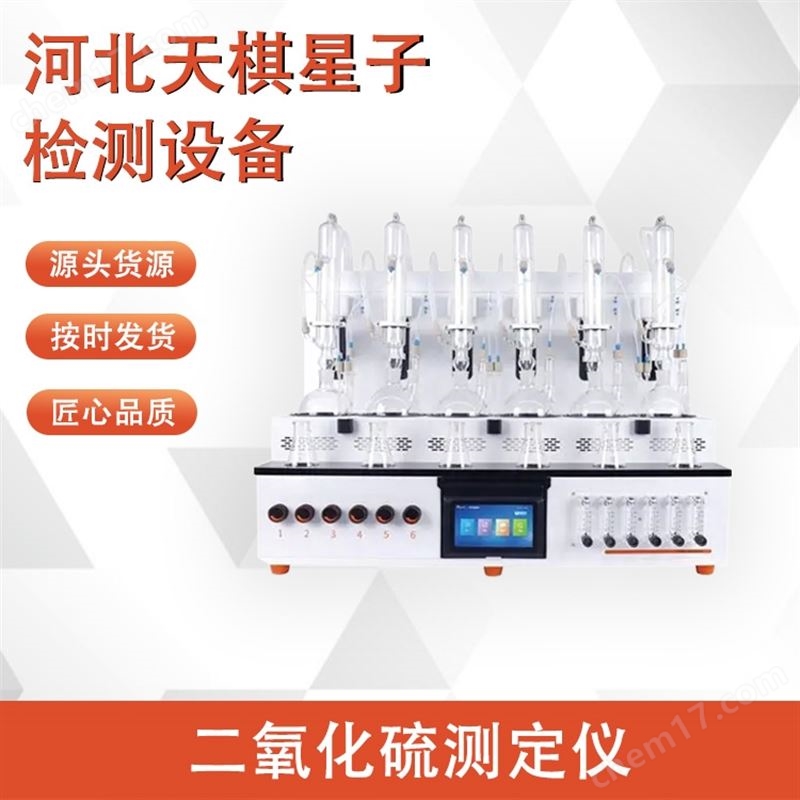 二氧化硫測定儀 高分子材料試驗設備