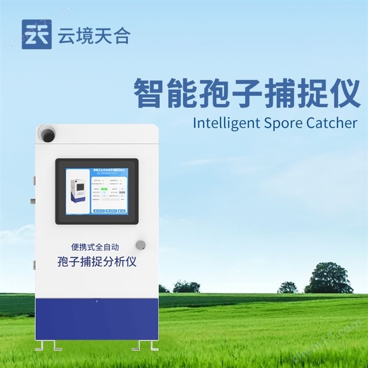 智能孢子檢測(cè)儀