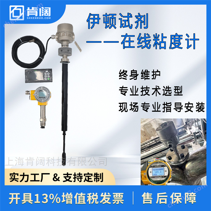 伊頓試劑 在線粘度計 襯四氟防腐涂層