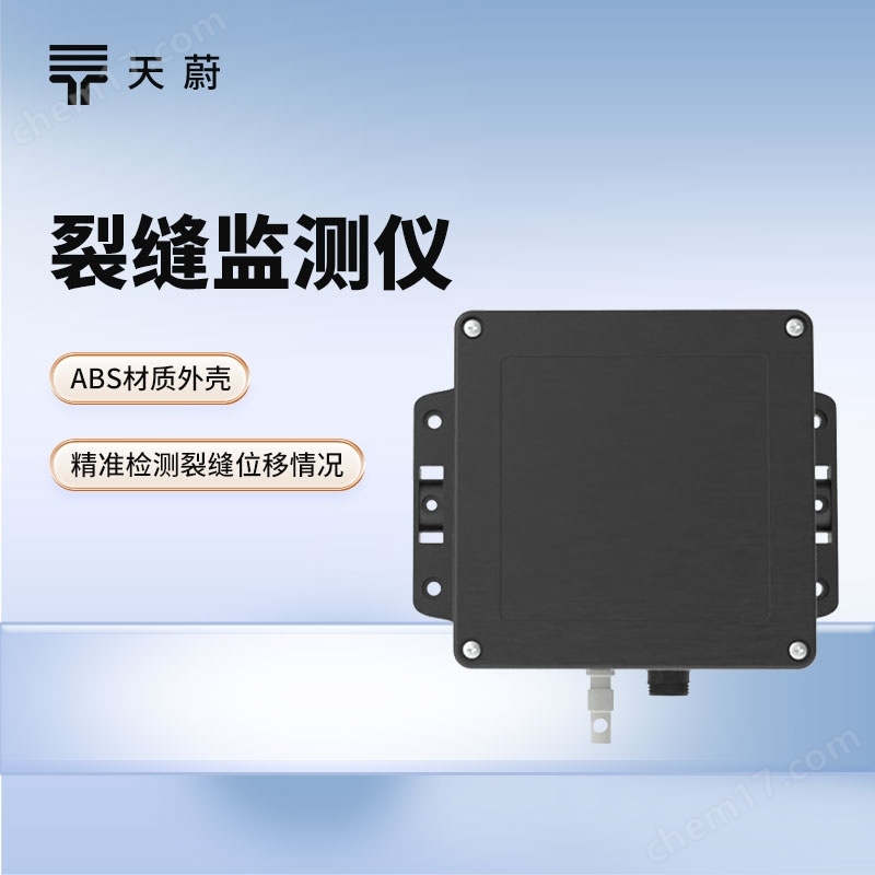 裂縫監(jiān)測(cè)儀