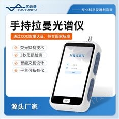 便攜拉曼光譜分析儀