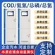 在線COD氨氮總磷總氮重金屬監(jiān)測(cè)儀實(shí)時(shí)監(jiān)測(cè)