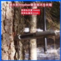 林業用微型樹木生長錐