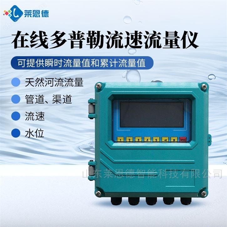 在線超聲波多普勒流量計