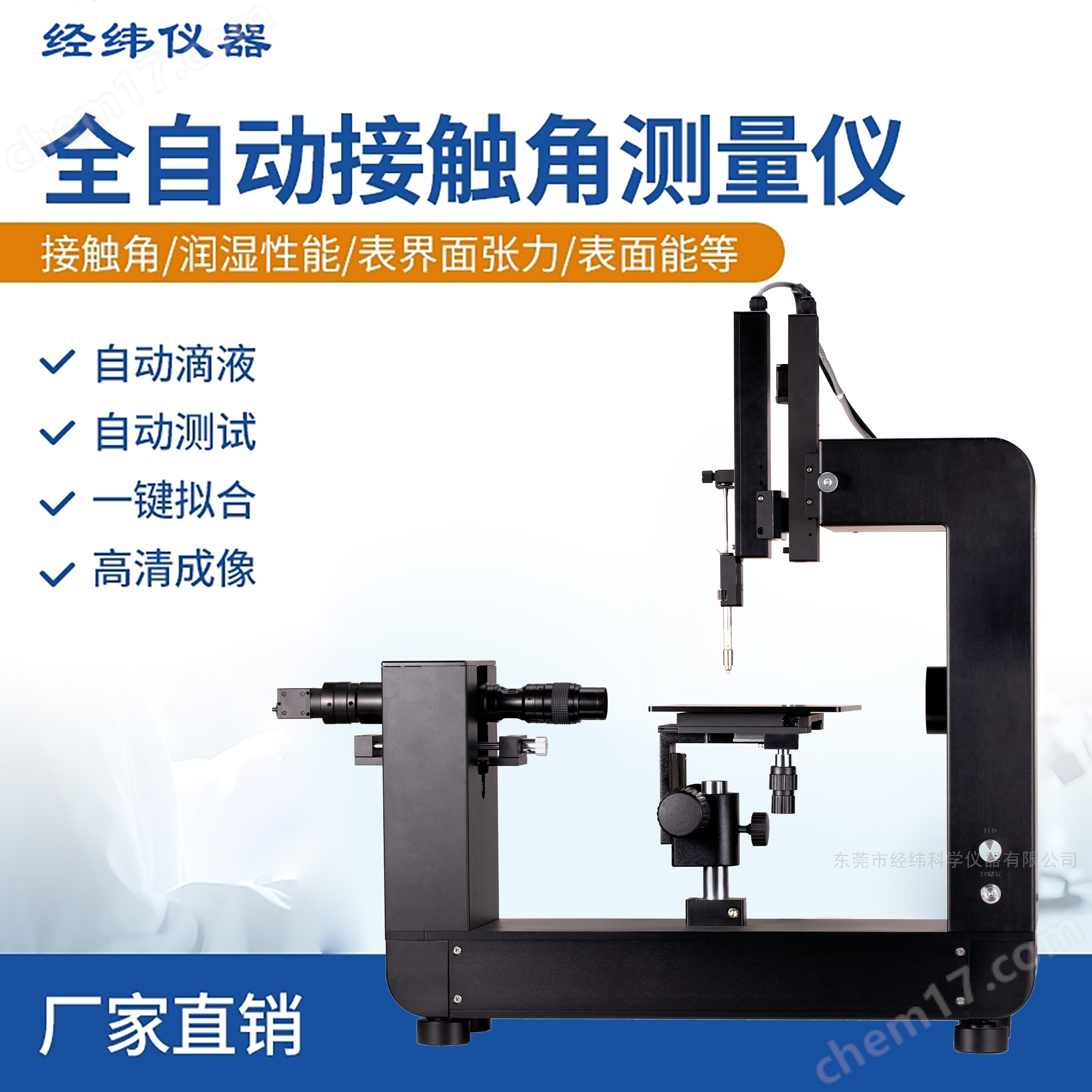 科研型接觸角測量儀