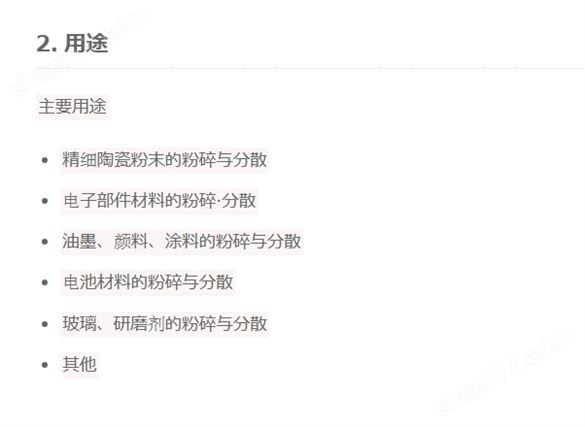 日本taimei大明化學(xué)玻璃粉碎分散用氧化鋁球