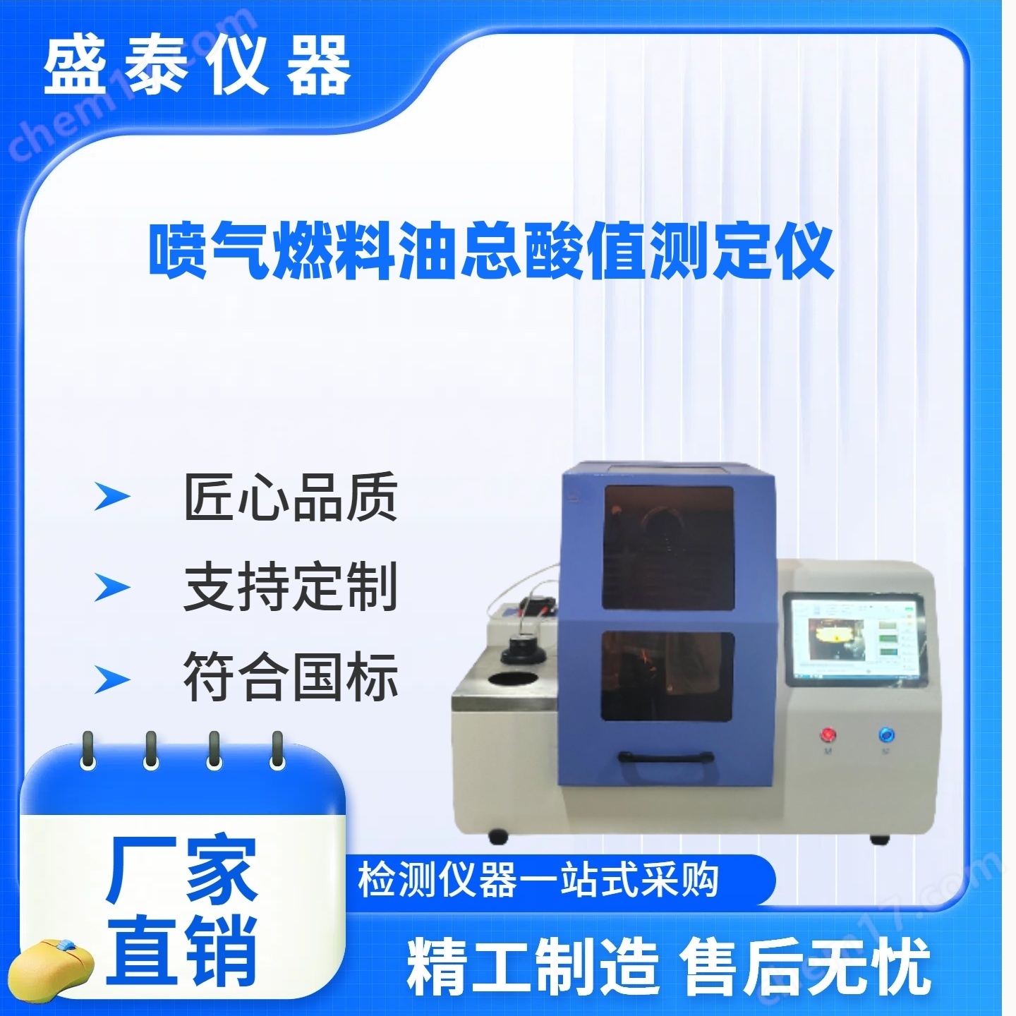 GB/T12574噴氣燃料總酸值的測定