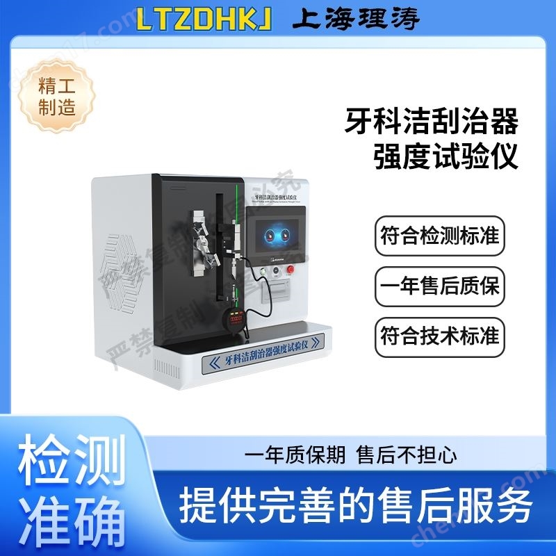 牙科潔刮治器強(qiáng)度試驗(yàn)儀 檢測(cè)準(zhǔn)確