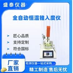 全自動智能錐入度儀 錐尖定位功能位置記憶