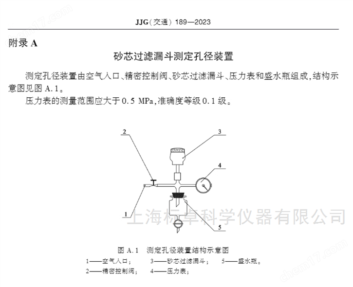砂芯過濾漏斗測定孔徑檢定裝置