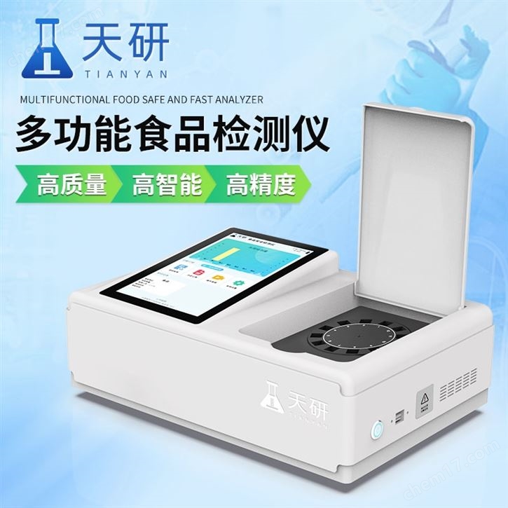 食品檢測(cè)儀器