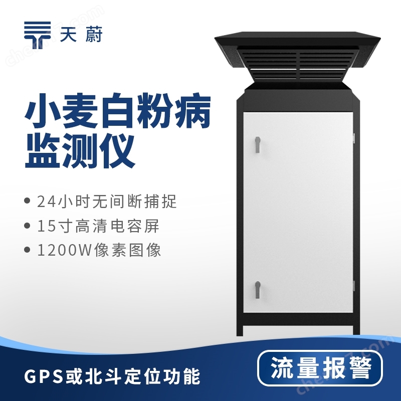 小麥白粉病監(jiān)測儀