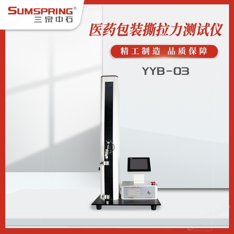 注射針針頭通暢性測試儀