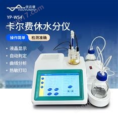 卡爾費休滴定法微量水分測定儀