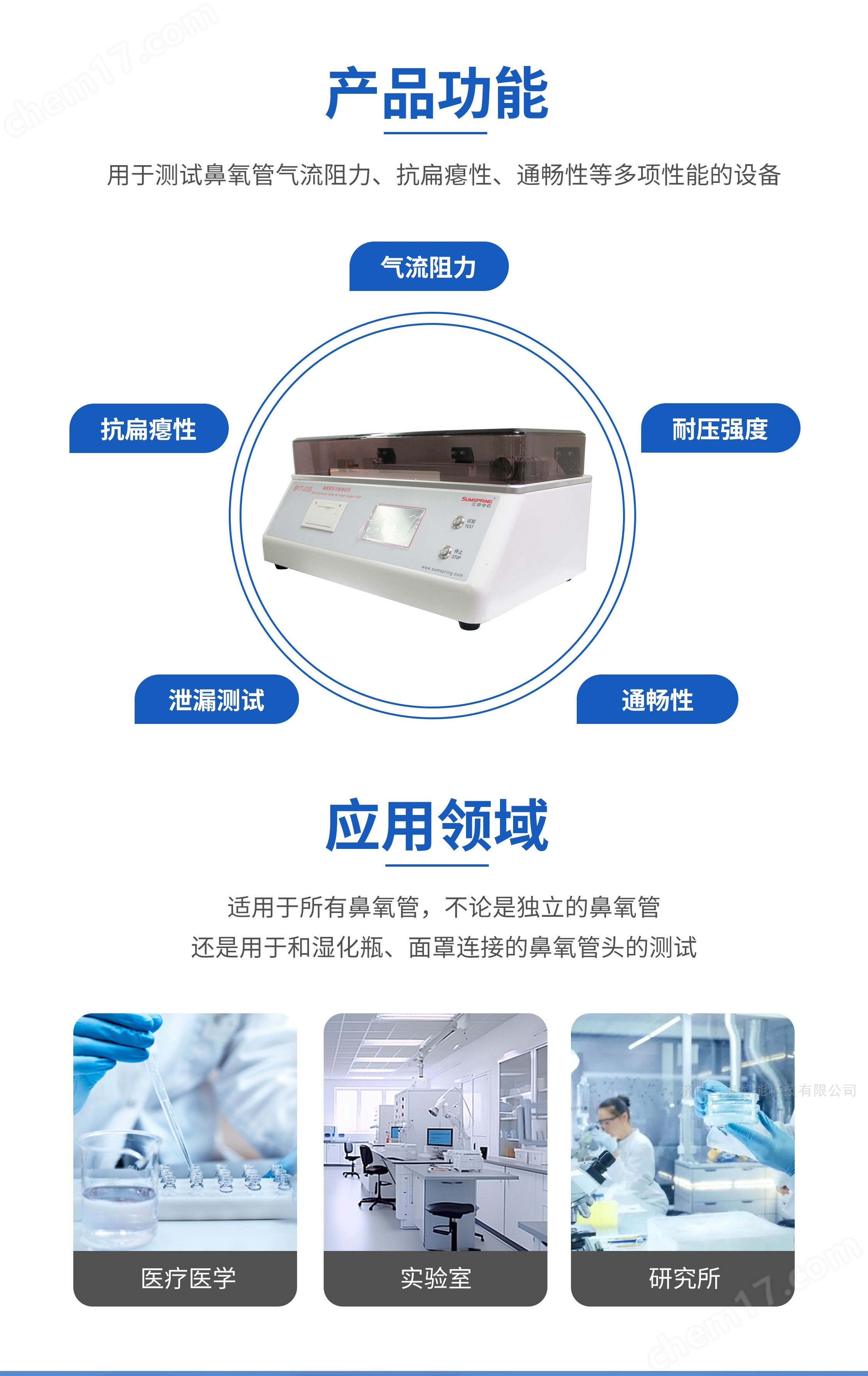 TCADERM8004--2023 鼻氧管多功能测试仪