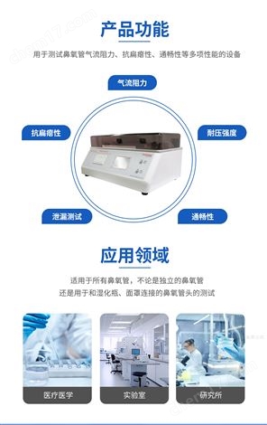 鼻氧管綜合性能測試儀