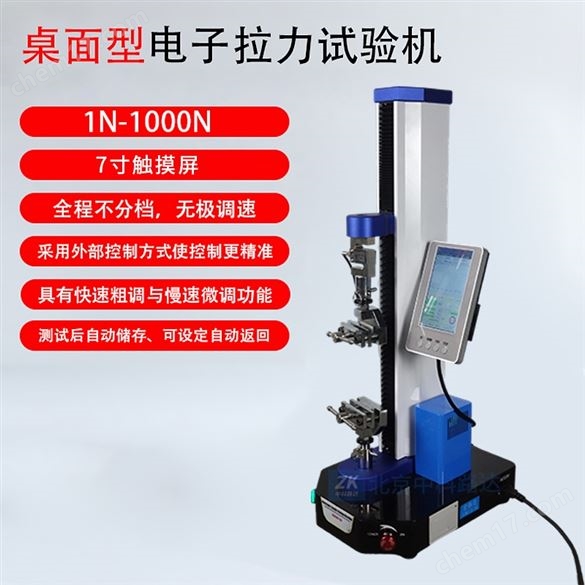 數(shù)顯電子萬能試驗(yàn)機(jī)拉力試驗(yàn)儀器