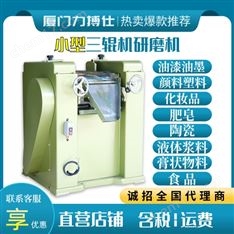 小型三輥研磨機(jī)顏料涂料測試液壓砂磨檢測儀