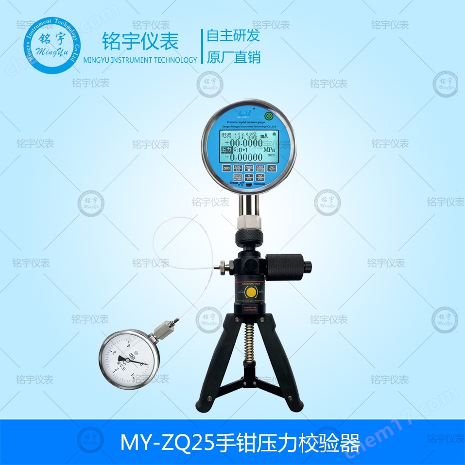 MY-ZQ25手鉗式壓力校驗器