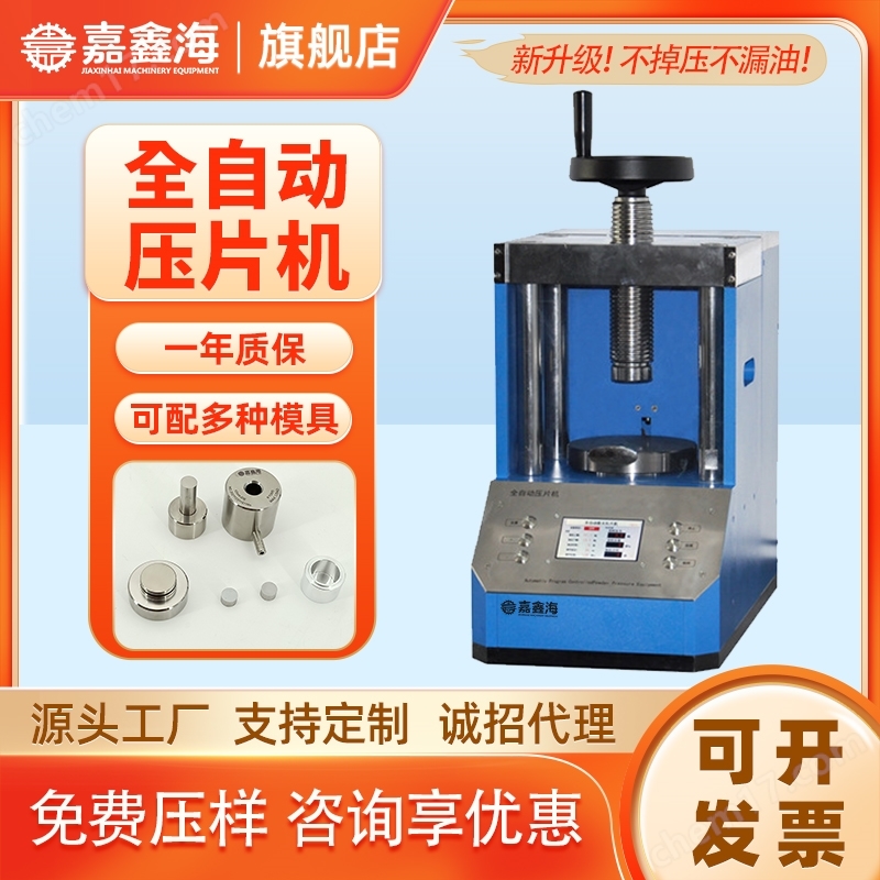 JPP-40S 40噸全自動壓片機